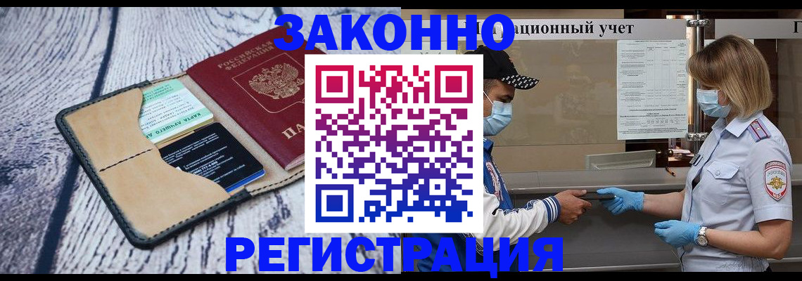 прописка штамп в Шелехове