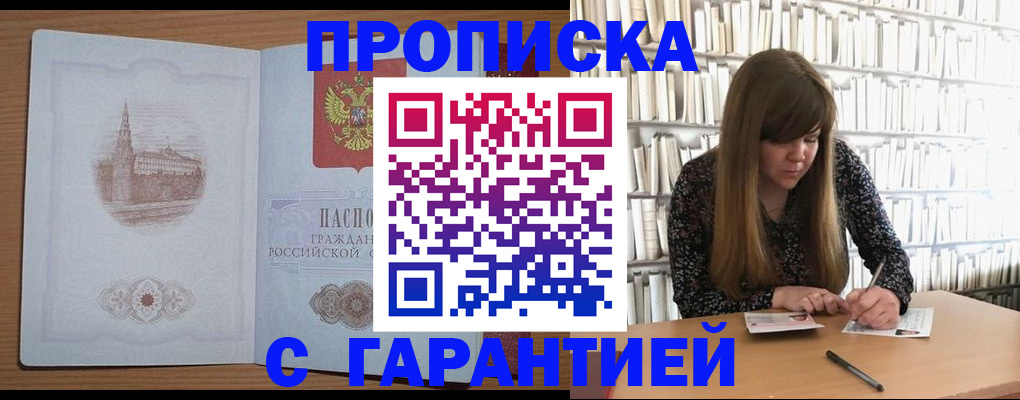 временная регистрация адрес в Шелехове