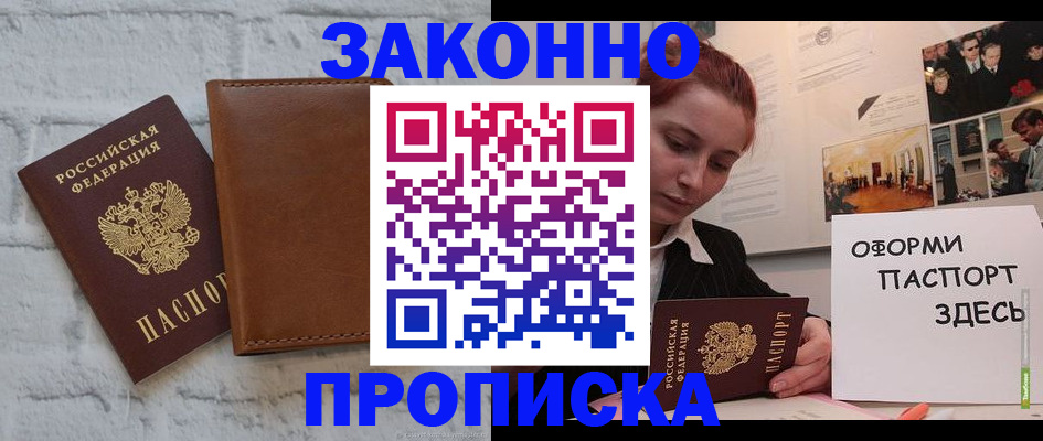 прописка для кредита в Шелехове