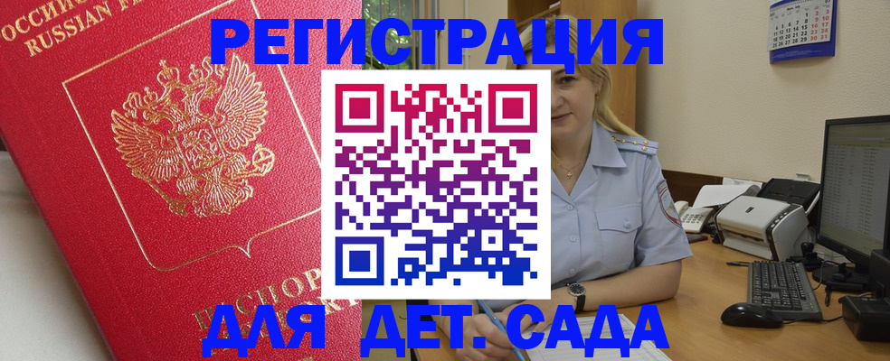 временная регистрация для школы в Шелехове